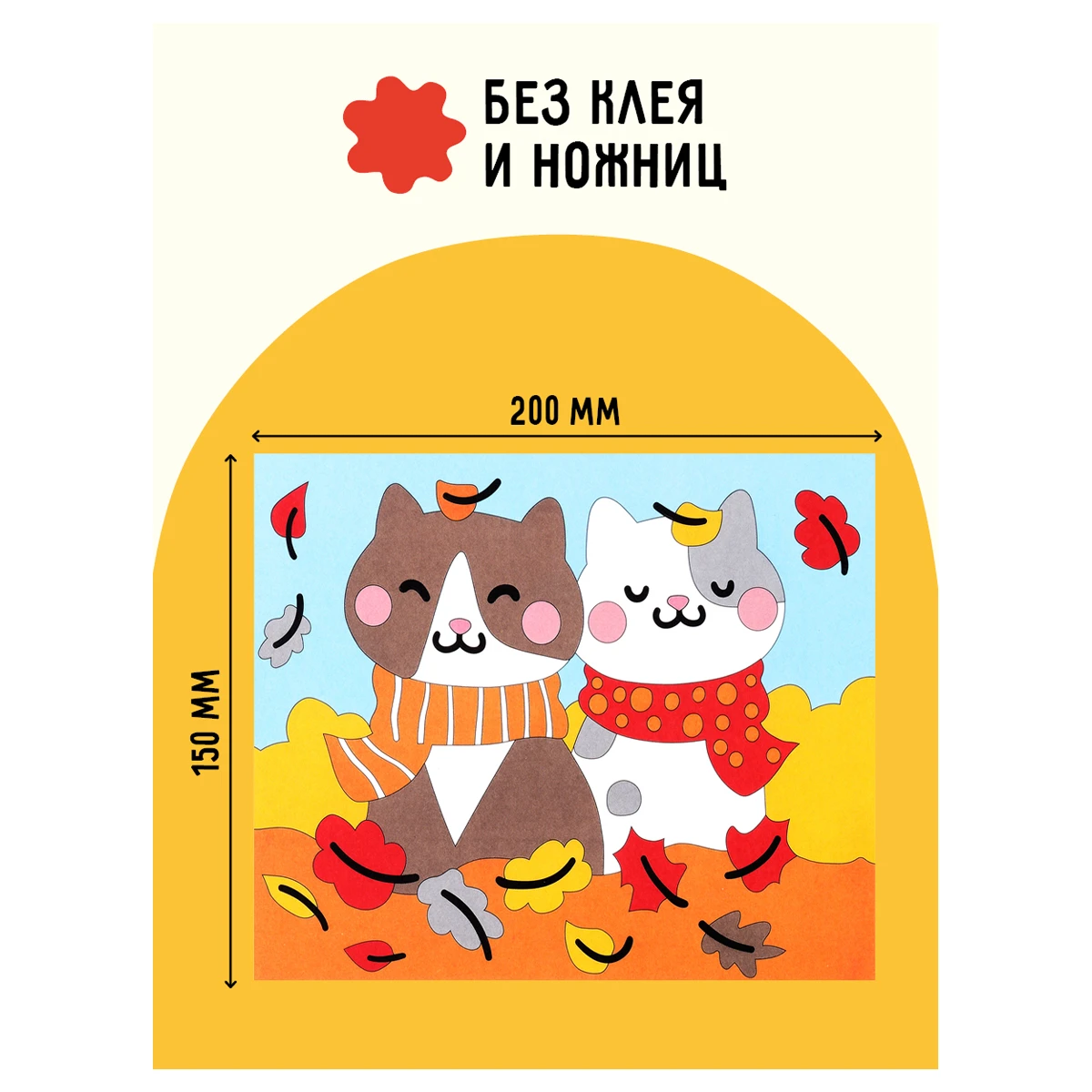 Aplicatie din nisip si sclipici "Pisici" ТРИ СОВЫ