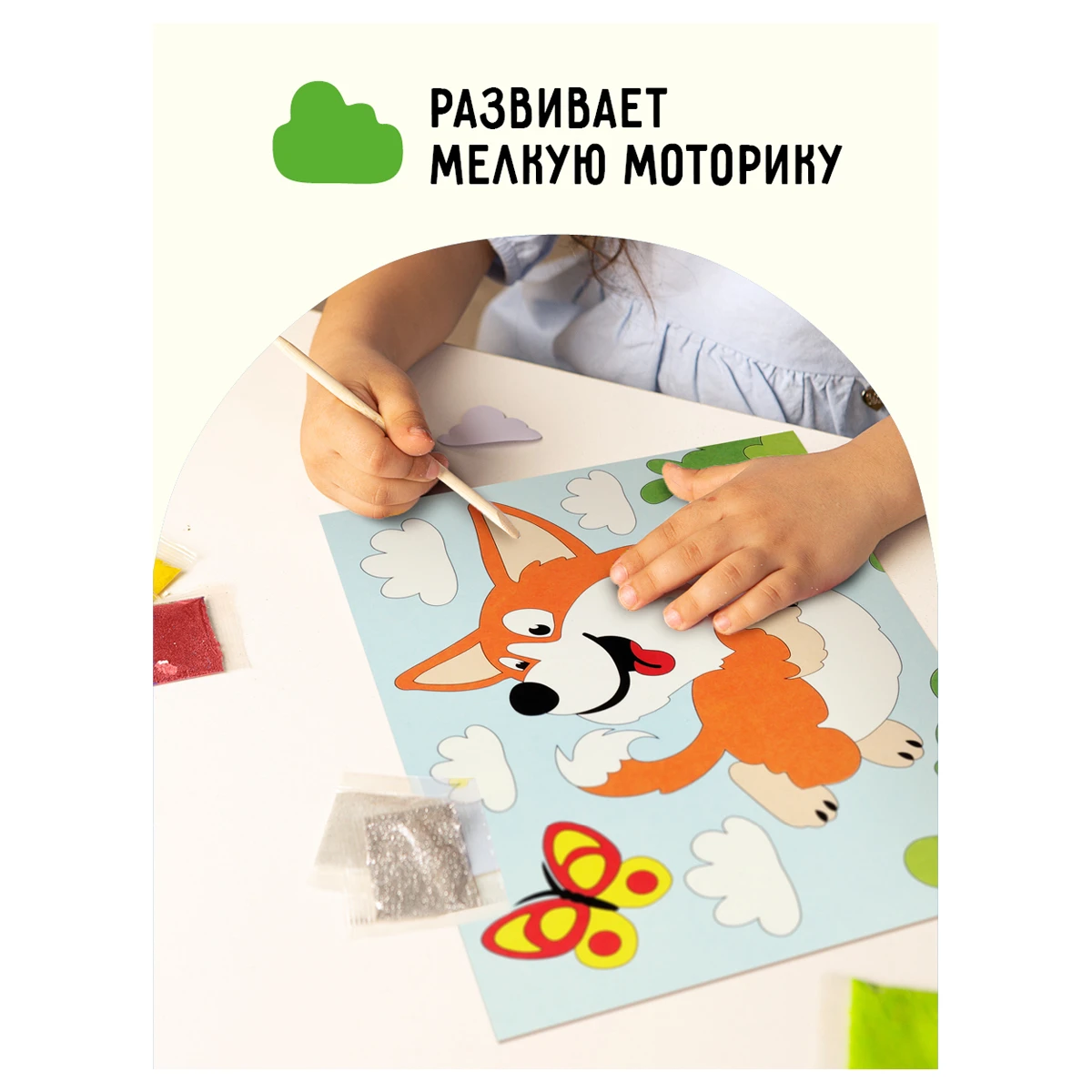 Aplicatie din nisip si sclipici "Corgi" ТРИ СОВЫ