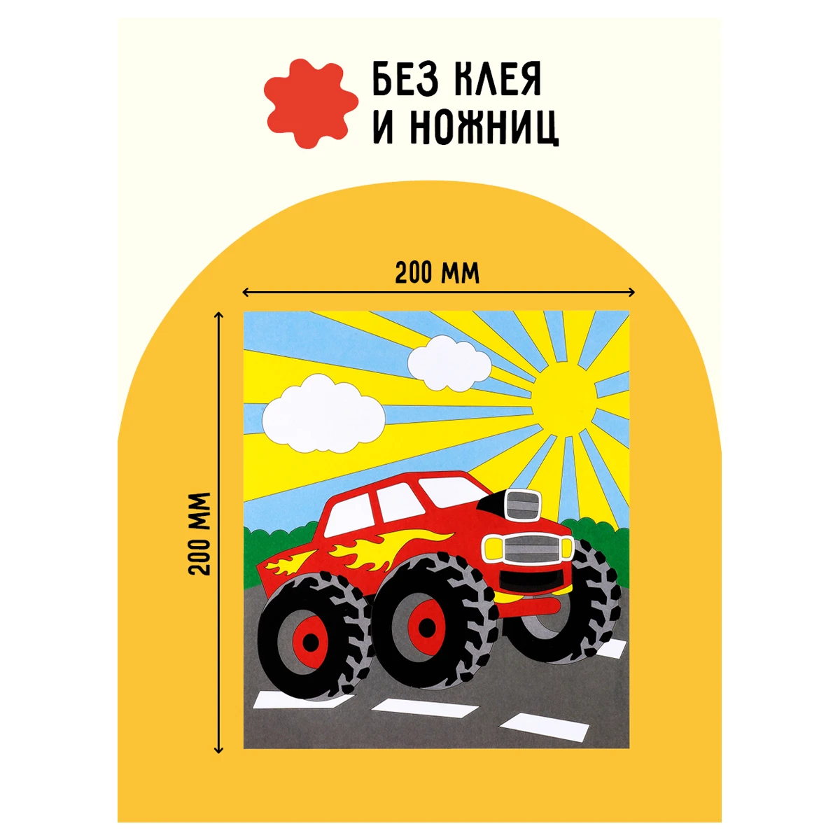 Aplicatie din nisip "Monster truck" ТРИ СОВЫ