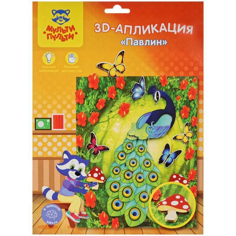 Aplicatie 3D "Paun" MULTI PULTI