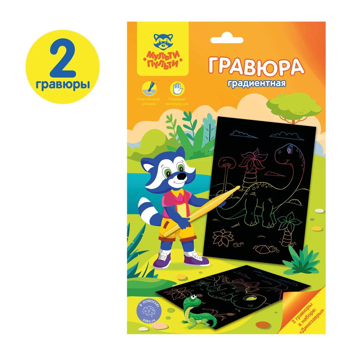 Gravura "Dinozauri", 2 buc. A5 , MULTI PULTI