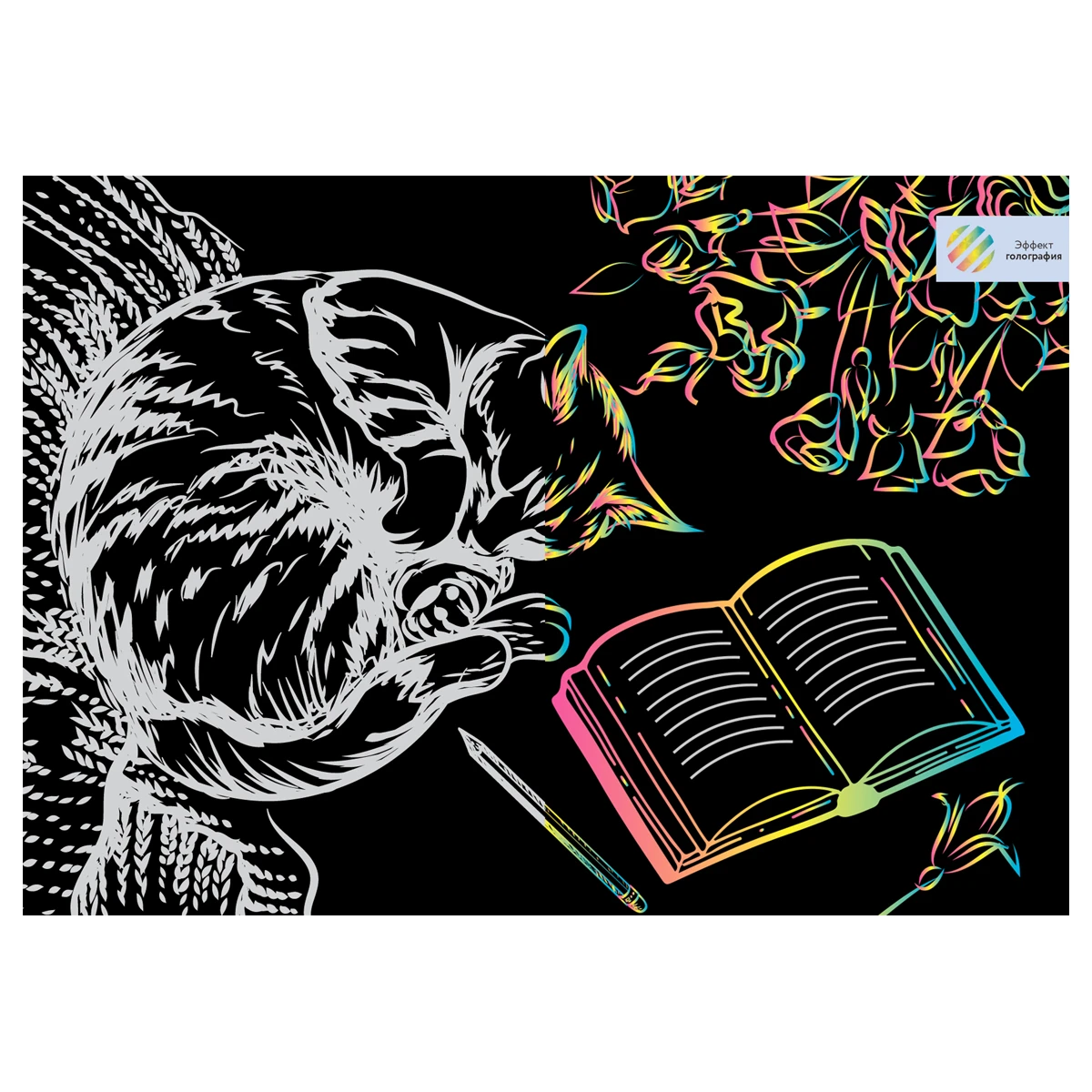 Gravura cu efect holografic "Pisica",A4, ТРИ СОВЫ