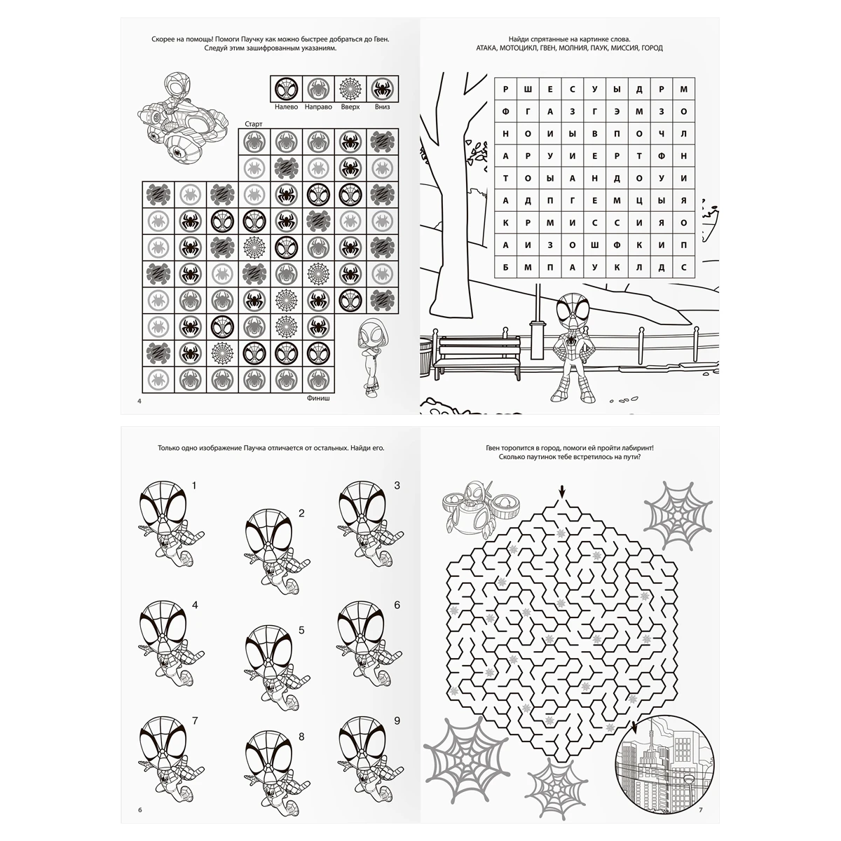 Книжка-задание, А4 ТРИ СОВЫ "Зарядка для ума. Паучок и его удивительные друзья", 12стр.