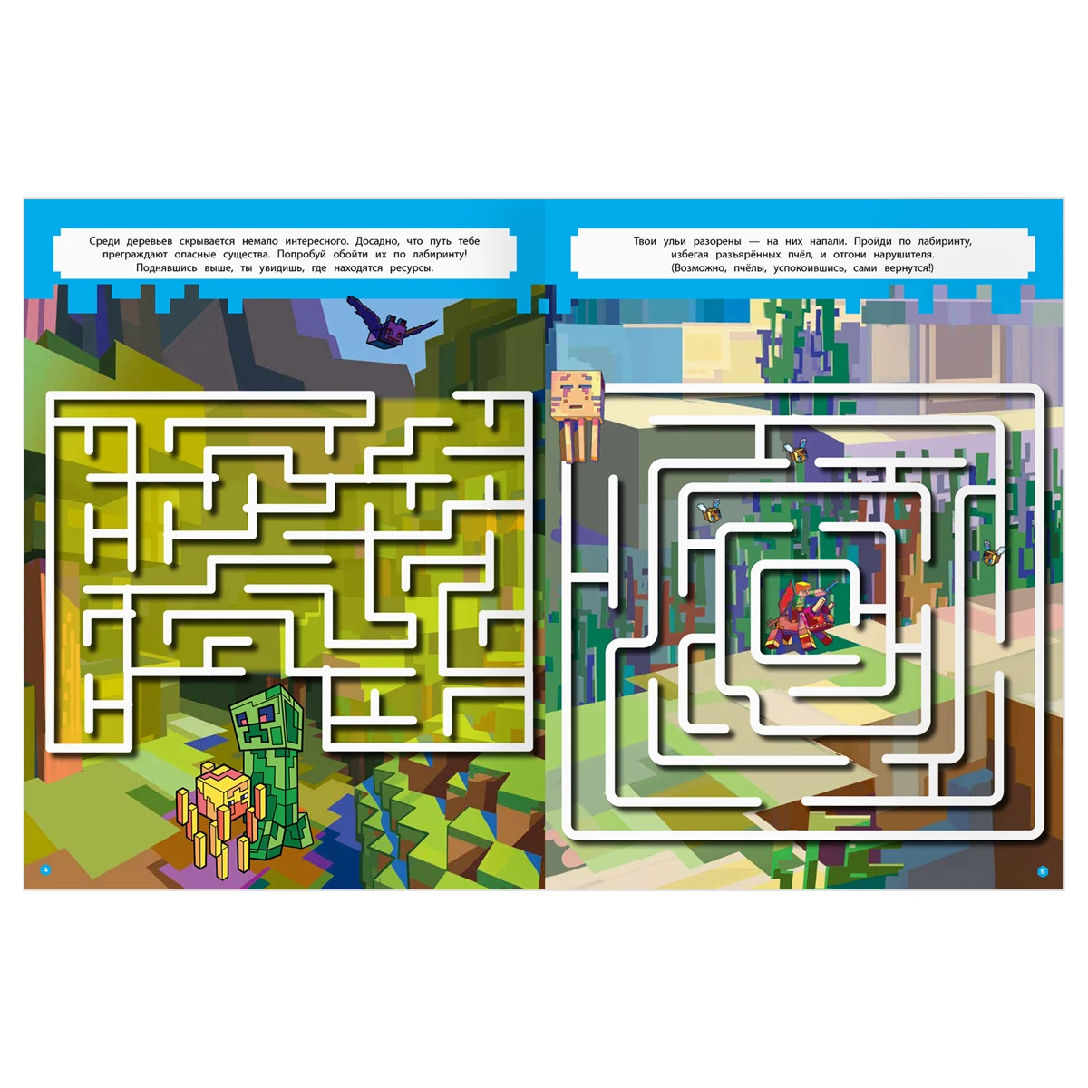Книжка-задание, А4 ТРИ СОВЫ "Лабиринты. В стиле Minecraft", 16стр.