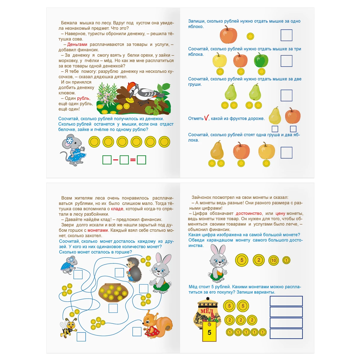 Книжка-задание, А5 ТРИ СОВЫ "Финансовая грамотность. 4-6 лет", 32стр.