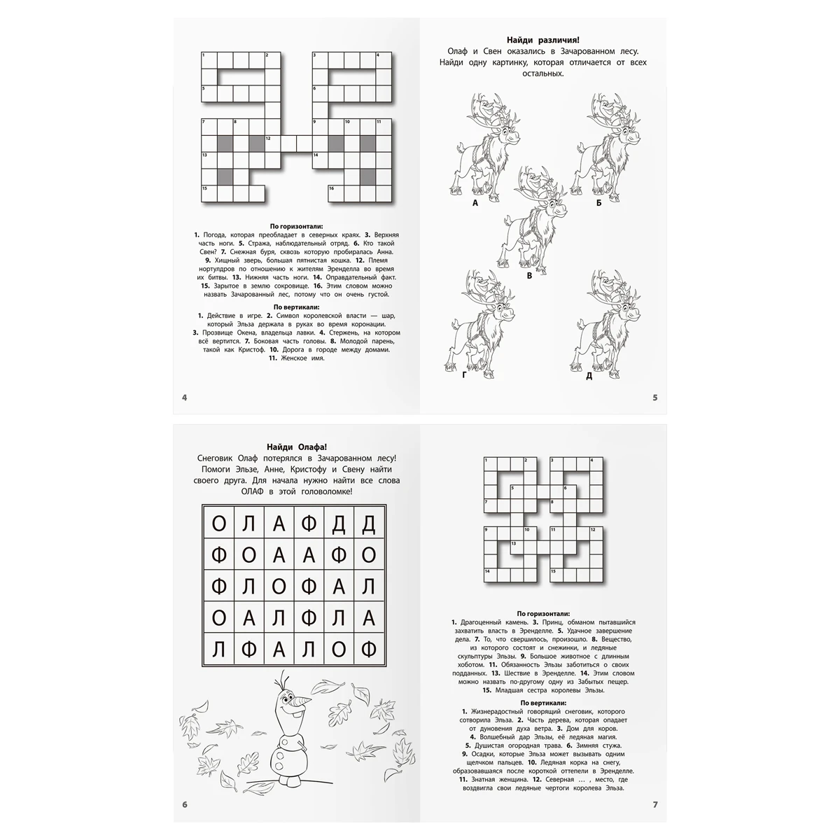 Книжка-задание, А5 ТРИ СОВЫ "Умные задания. Холодное сердце 2", 16стр.