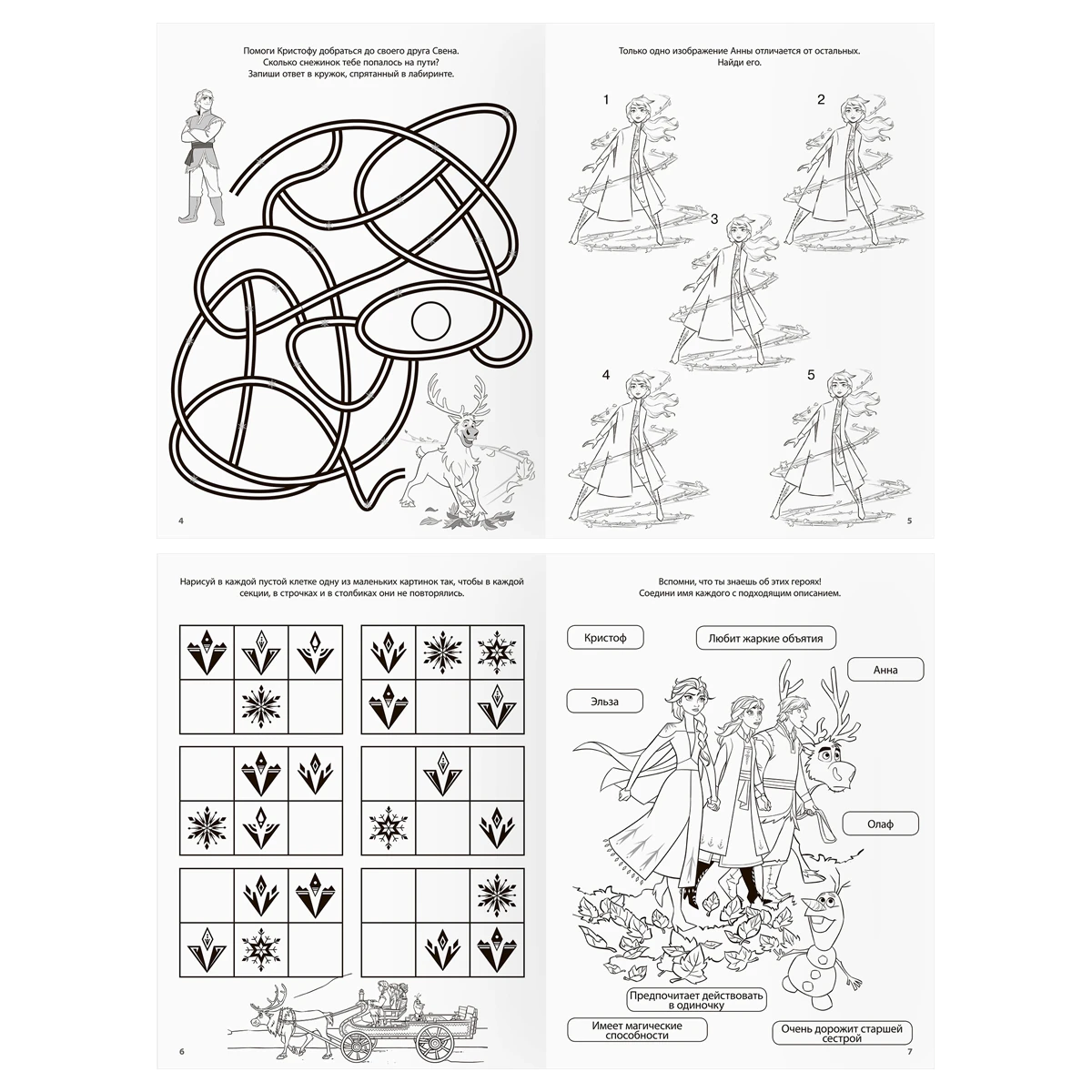 Книжка-задание, А4 ТРИ СОВЫ "Зарядка для ума. Холодное сердце 2", 12стр.