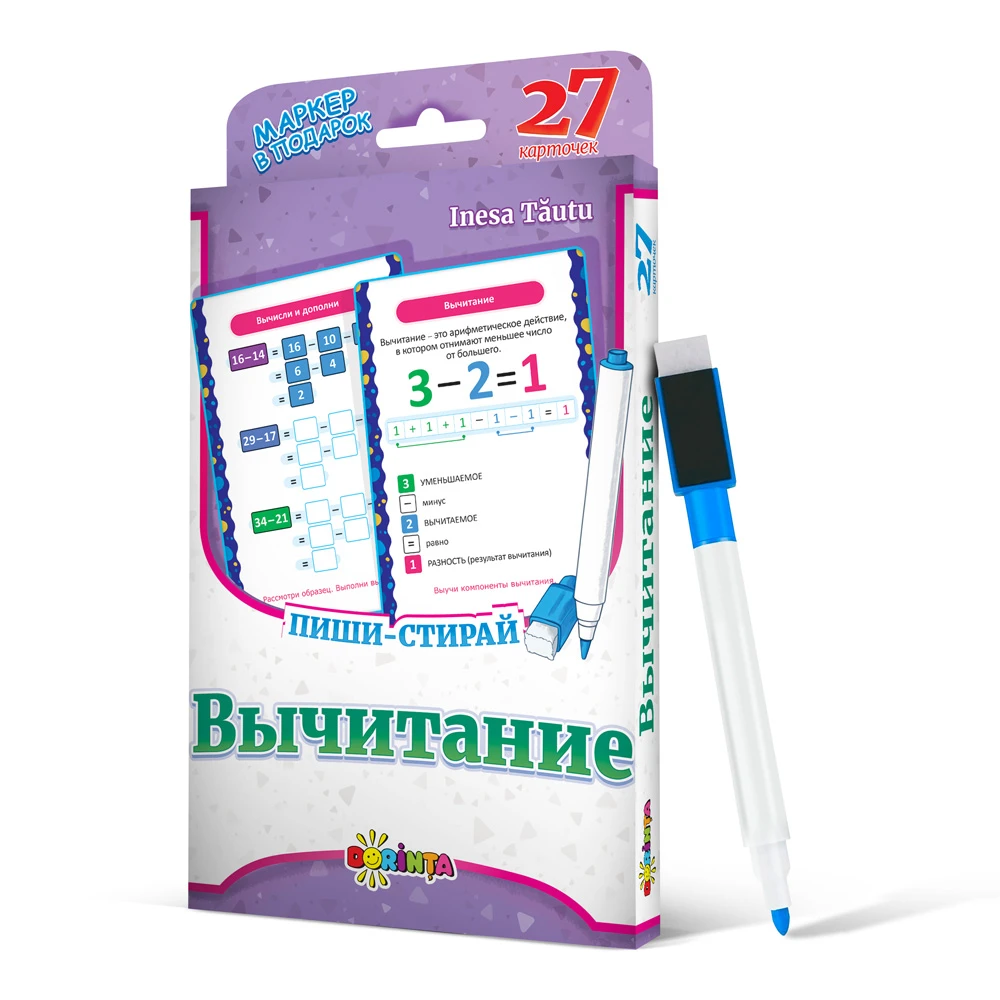 27 карточек : Вычитание