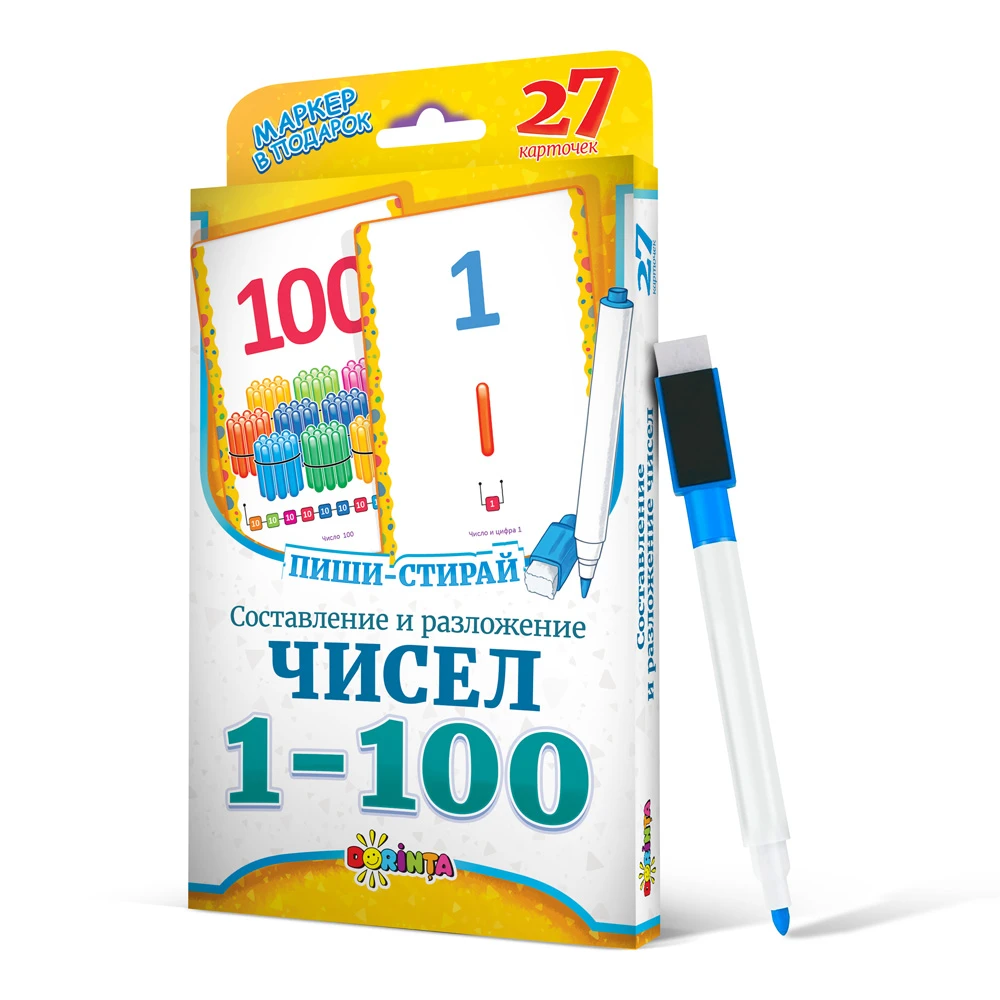 27 карточек. Составление и разложение чисел: 1-100