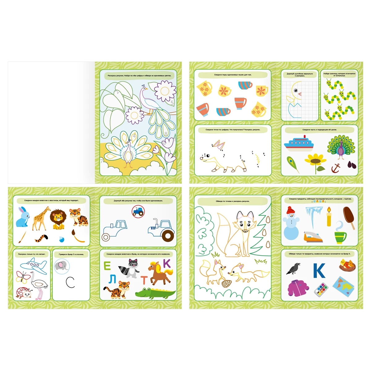 Книжка-задание,  "Давай учиться и играть.Полосатые шарады 4+", 16стр.