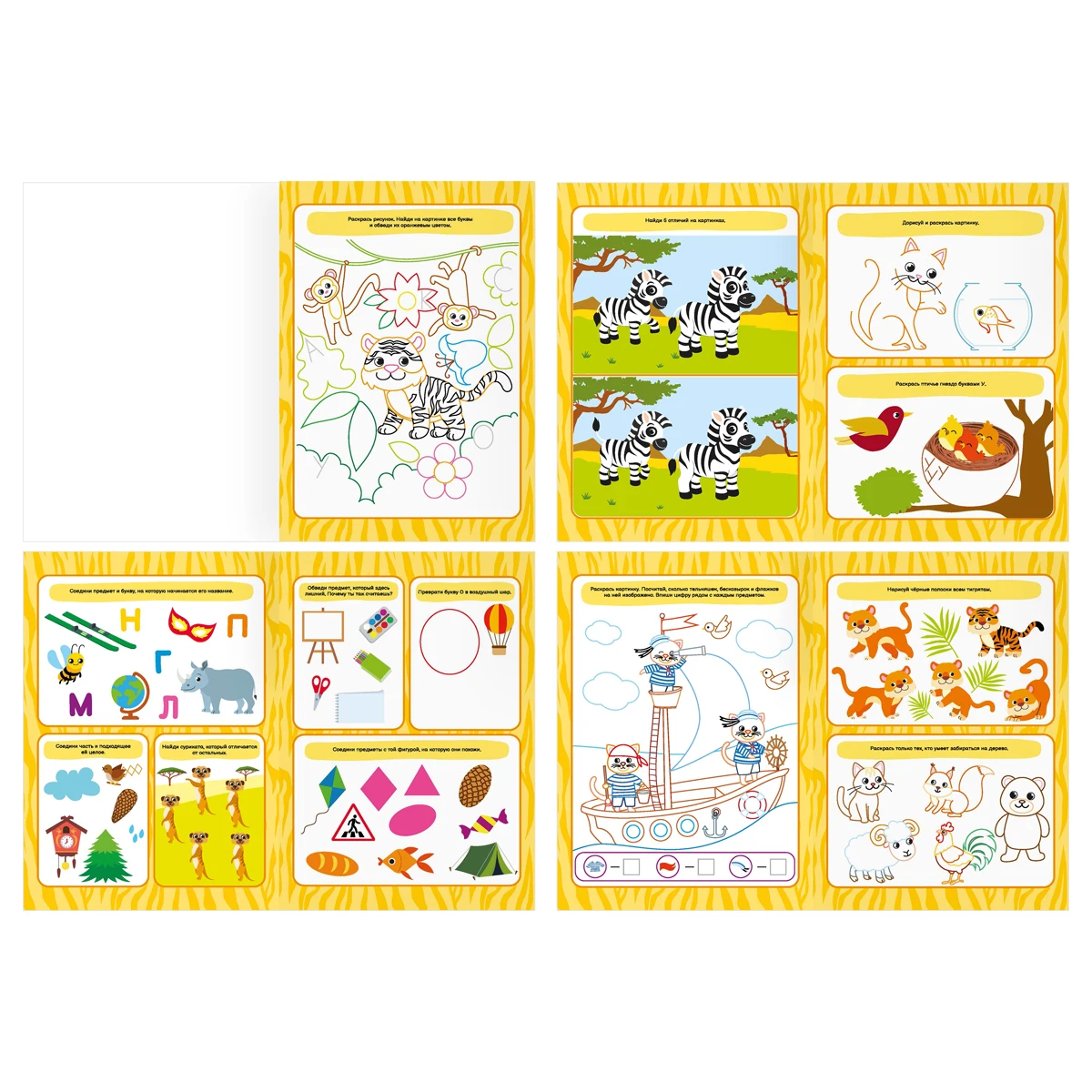 Книжка-задание, "Давай учиться и играть.Пятнистые задачки 4+", 16стр.