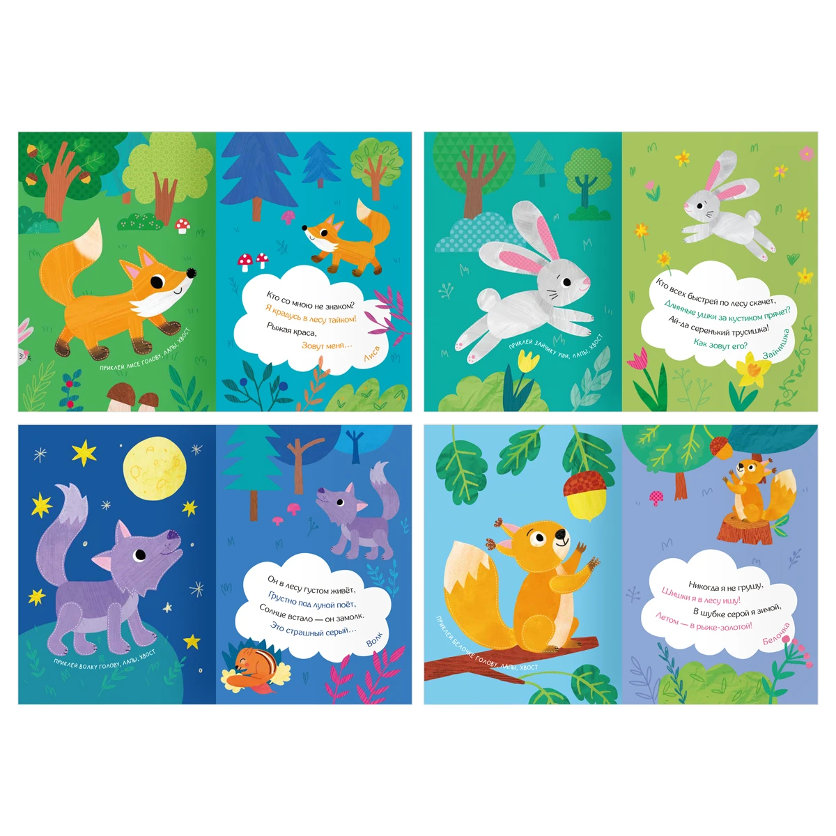 Книжка с наклейками, "Загадочные наклейки. В лесу", 8стр.