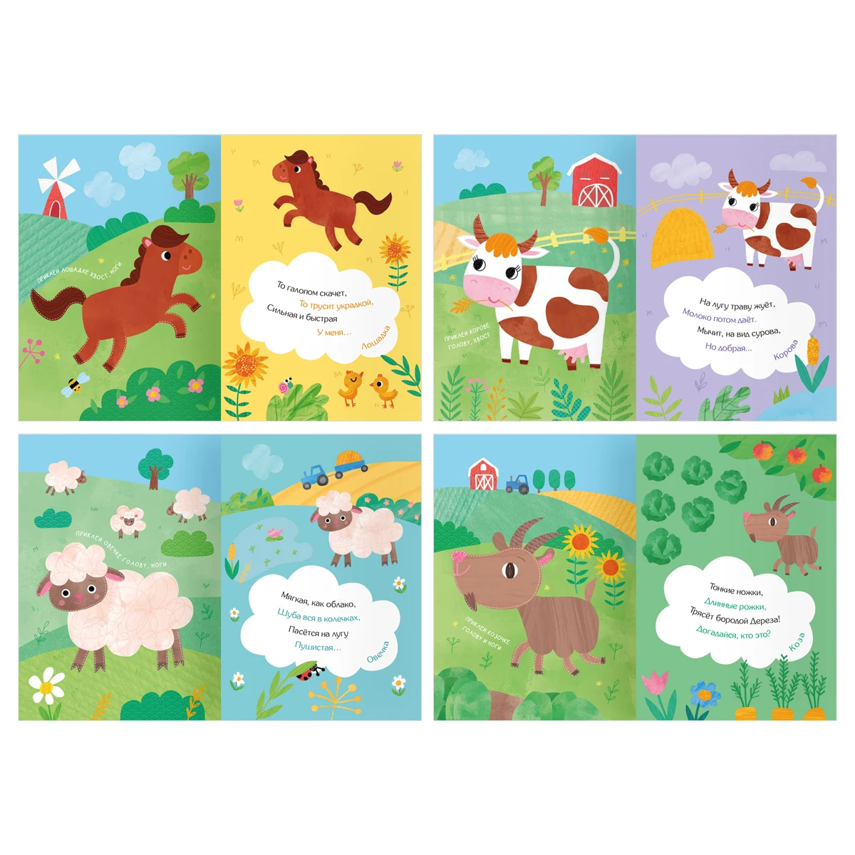 Книжка с наклейками, "Загадочные наклейки. В деревне", 8стр.