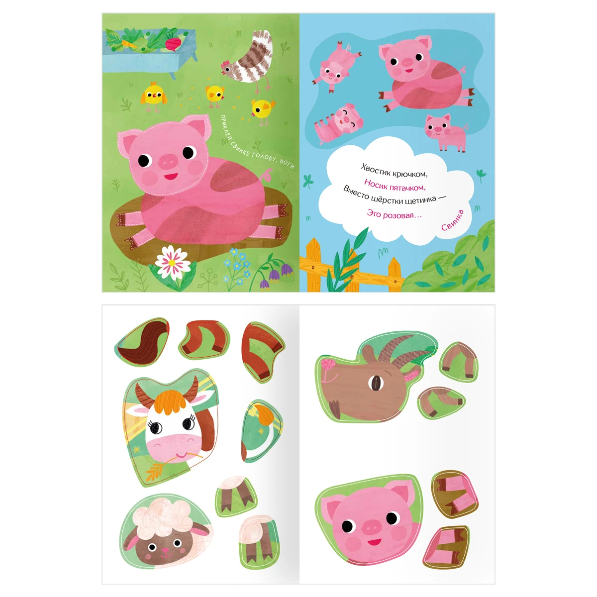 Книжка с наклейками, "Загадочные наклейки. В деревне", 8стр.