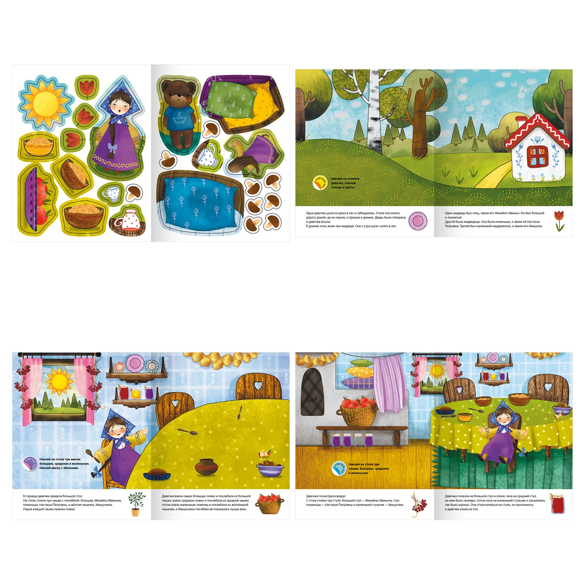 Книжка с наклейками,  "Любимые сказки малышей/ Маша и Медведи", 12стр.