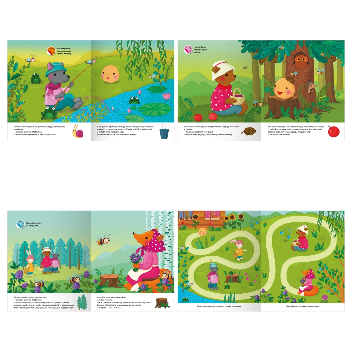 Книжка с наклейками, "Любимые сказки малышей/ Колобок", 12стр.