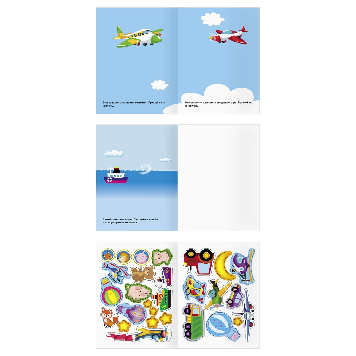 Книжка с наклейками А5 "Для самых маленьких. Самолеты", 8 стр.