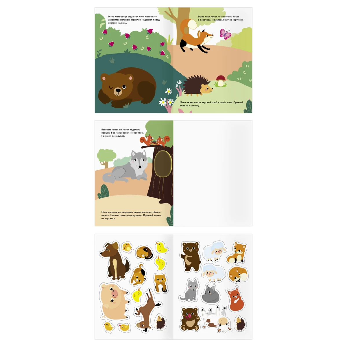 Книжка с наклейками А5 "Для самых маленьких. Мамы и малыши", 8 стр.