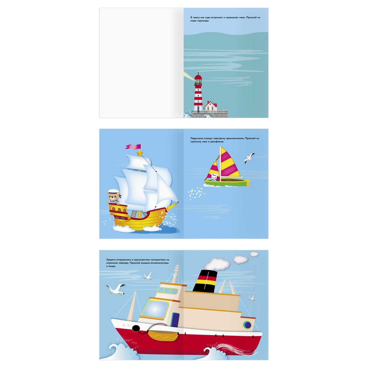 Книжка с наклейками А5 "Для самых маленьких. Кораблик", 8 стр.