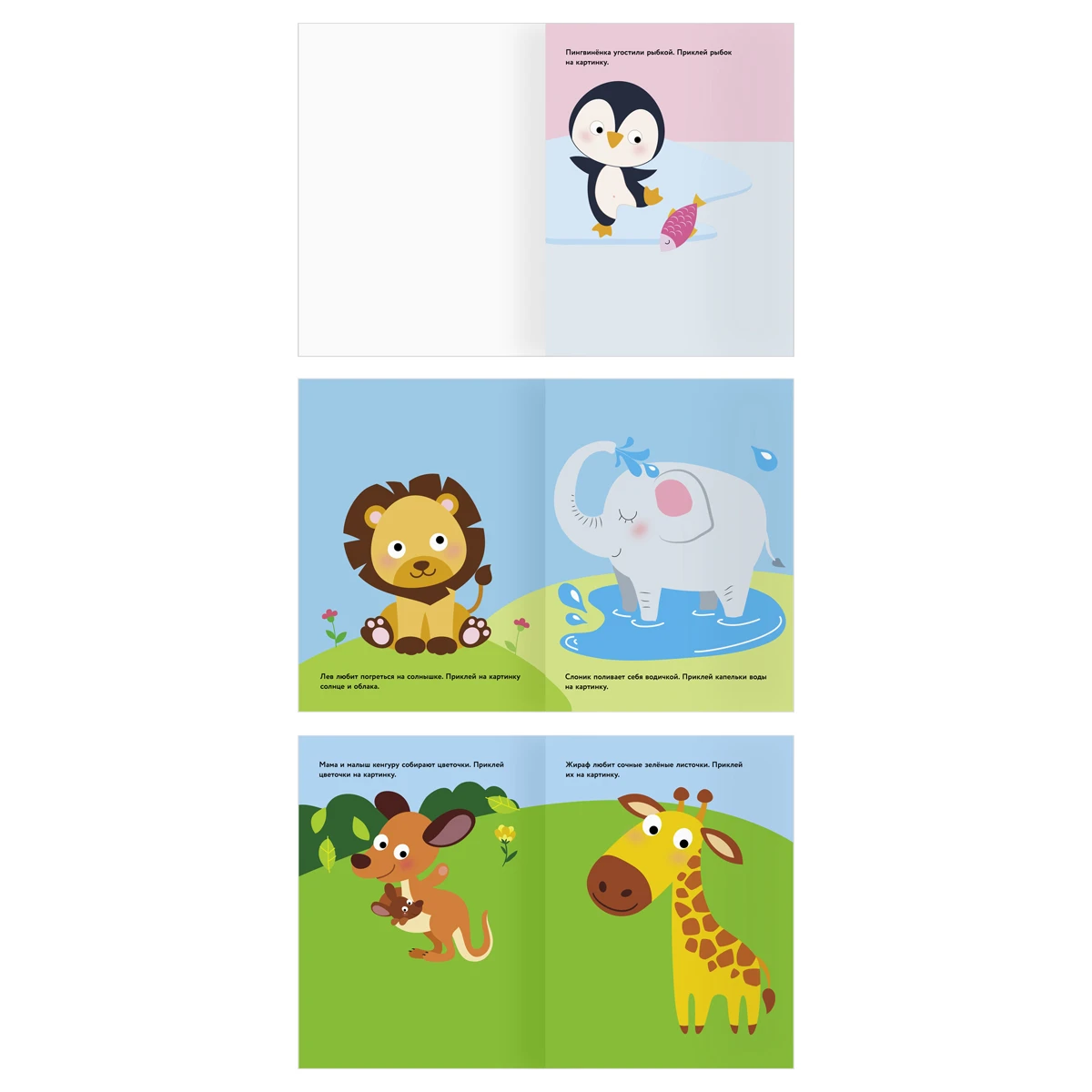 Книжка с наклейками А5 "Для самых маленьких. Зоопарк", 8 стр.