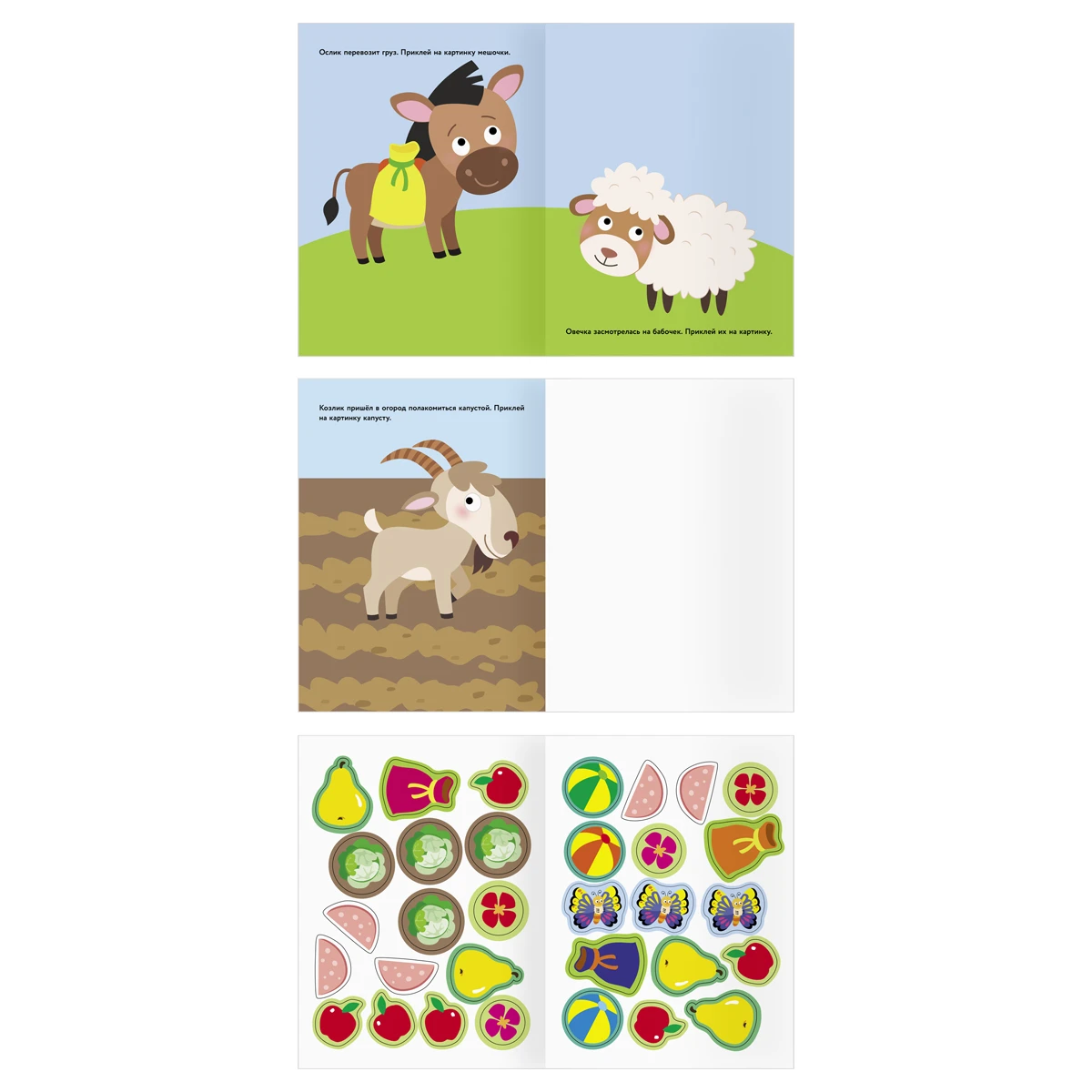 Книжка с наклейками А5 "Для самых маленьких. Домашние животные", 8 стр.