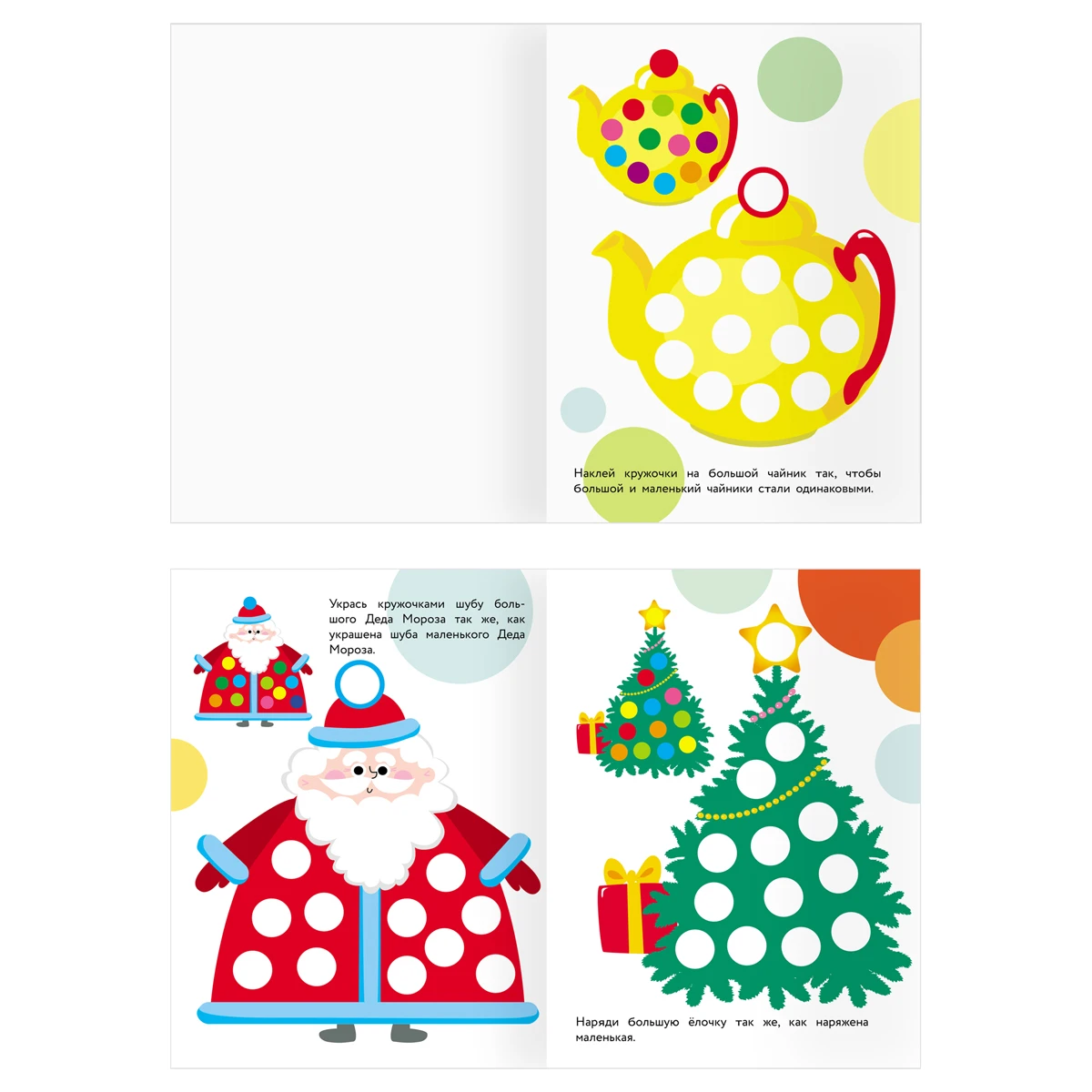 Книжка с наклейками А4 "Наклейки-кружочки. Выпуск 2/4", 8 стр.