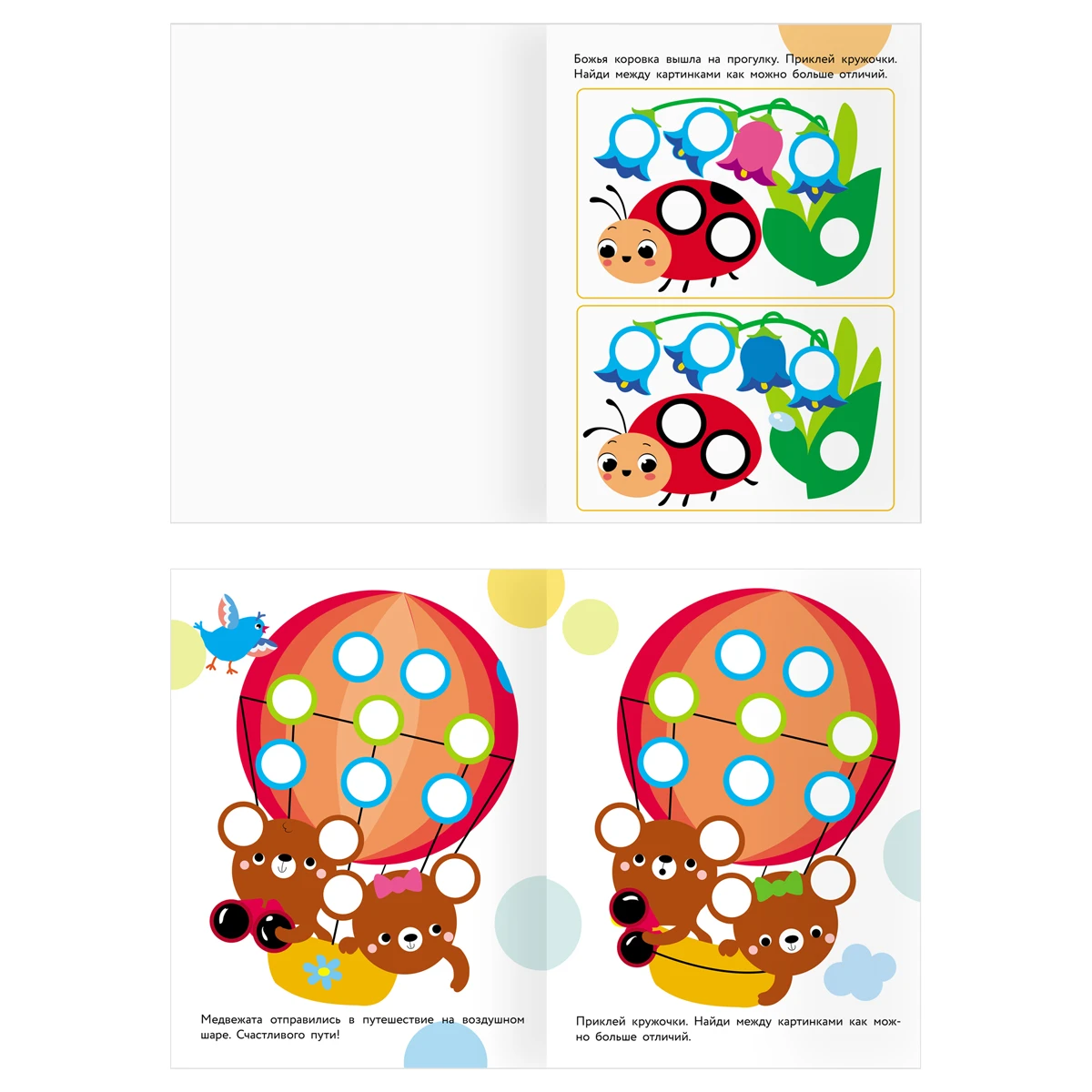 Книжка с наклейками А4 "Наклейки-кружочки. Выпуск 2/1", 8 стр.