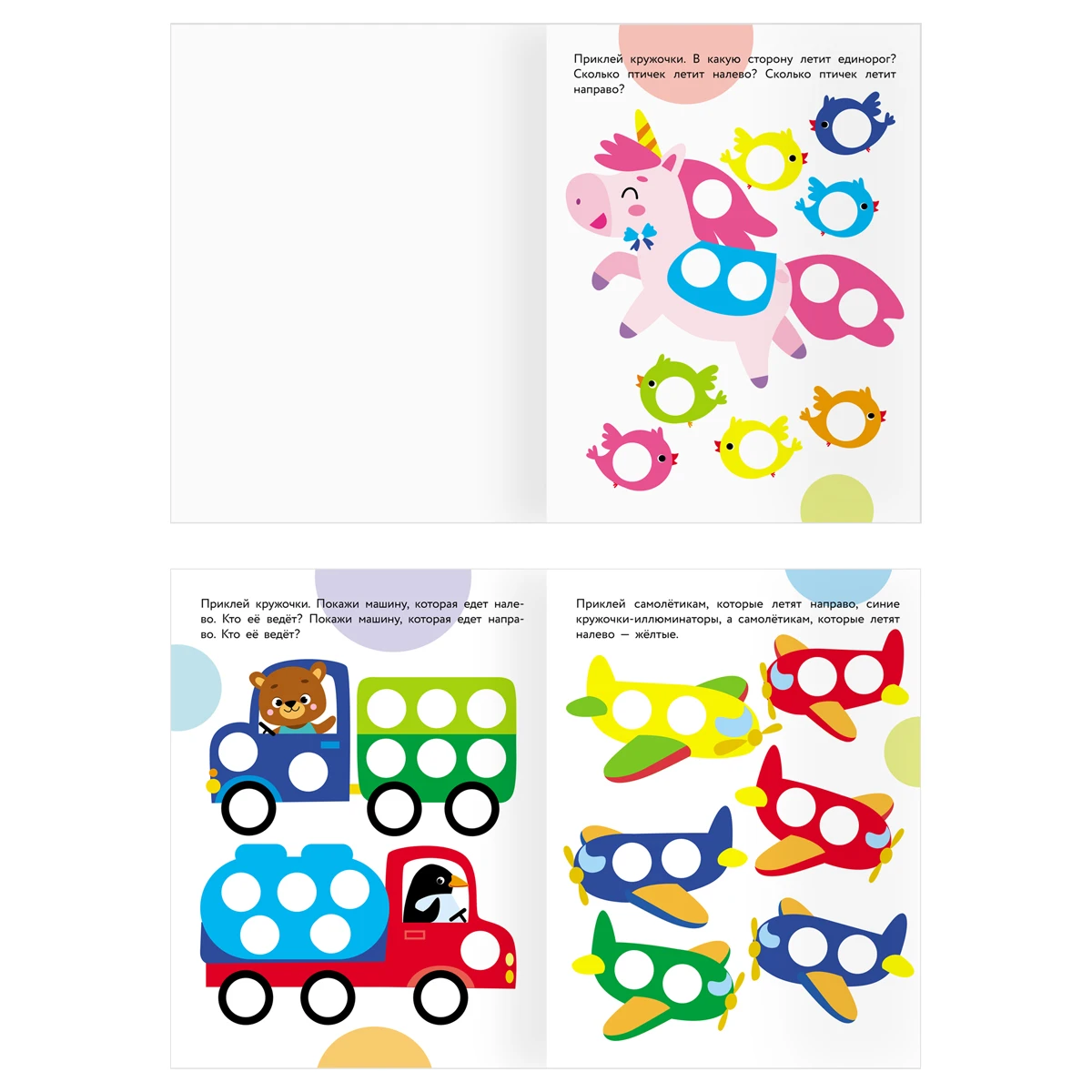 Книжка с наклейками А4 "Наклейки-кружочки", 8 стр.