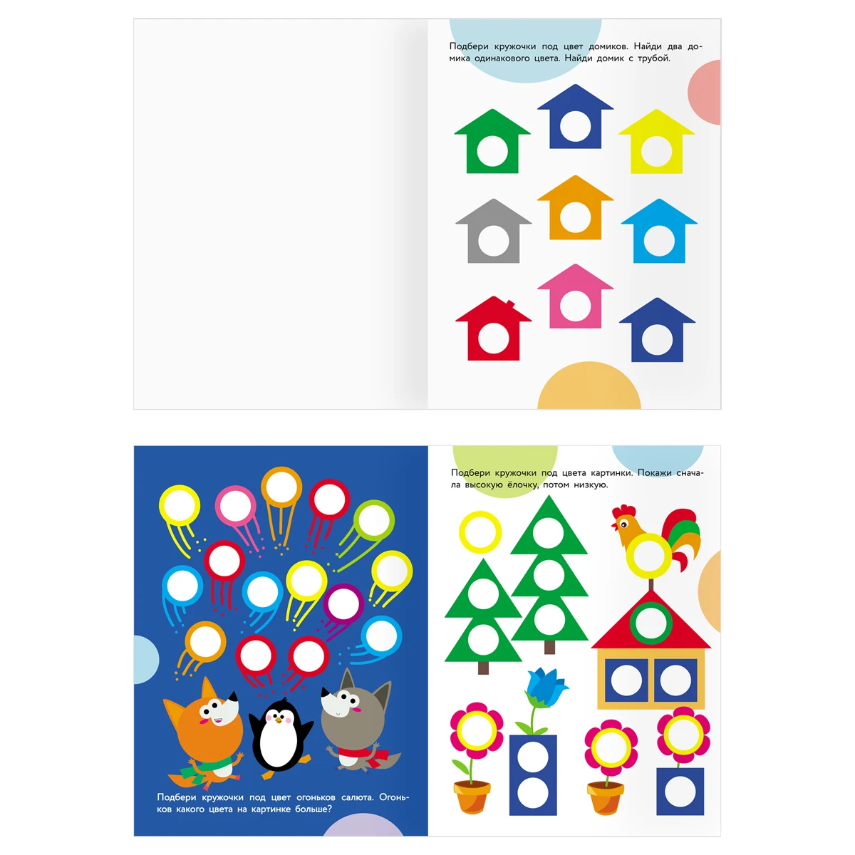 Книжка с наклейками А4 "Наклейки-кружочки. Выпуск 1/2", 8 стр.