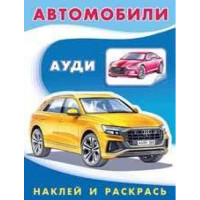 Наклейки НИР. Ауди