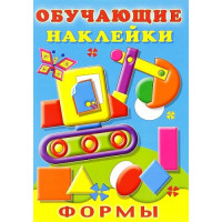 Обучающие наклейки Формы