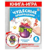 Чудесные превращения.Превращения в цирке