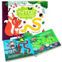 Трогательные лабиринты. Что сегодня на обед?