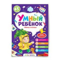 Умный ребенок (на скобе). Обвожу и штрихую