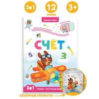 Играй и учись. Счёт