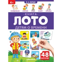 Книга-лото. Детям о времени