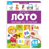Книга-лото. Читаем по слогам
