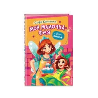 День шалостей (выпуск 1)