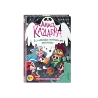 Волшебники устраивают вечеринку (выпуск 4) (Книга с цветными иллюстрациями)