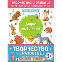 Комплект из 2-х развивающих пособий с наклейками для детей от 2 лет + руководство для родителей