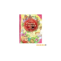 Чуковский К. Стихи и сказки для малышей (ВЛС)