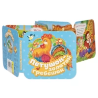 Петушок - золотой гребешок (Гармошки)