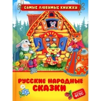 Русские народные сказки (СЛК)