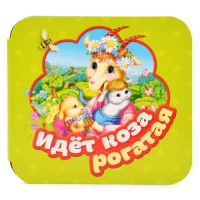 Идет коза рогатая (Гармошки)