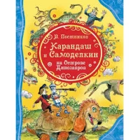 Карандаш и Самоделкин на острове Динозавров (ВЛС)