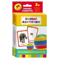 Противоположности (Разв. карточки 3+)