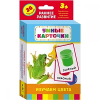 Изучаем цвета (Разв. карточки 3+)