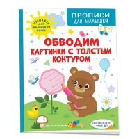 Обводим картинки с толстым контуром