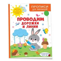 Проводим дорожки и линии