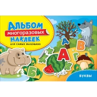 Альбом многоразовых наклеек для самых маленьких. Буквы